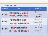 北师大版数学八下同步教学课件第二章 一元一次不等式和一元一次不等式组（回顾与思考）