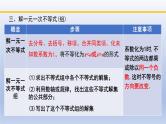 北师大版数学八下同步教学课件第二章 一元一次不等式和一元一次不等式组（回顾与思考）