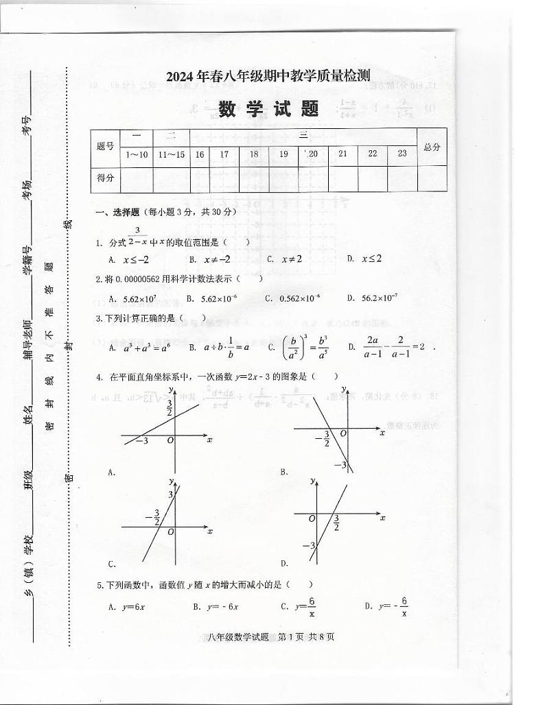 河南省驻马店市上蔡县2024年春八年级期中教学质量检测数学试题第1页