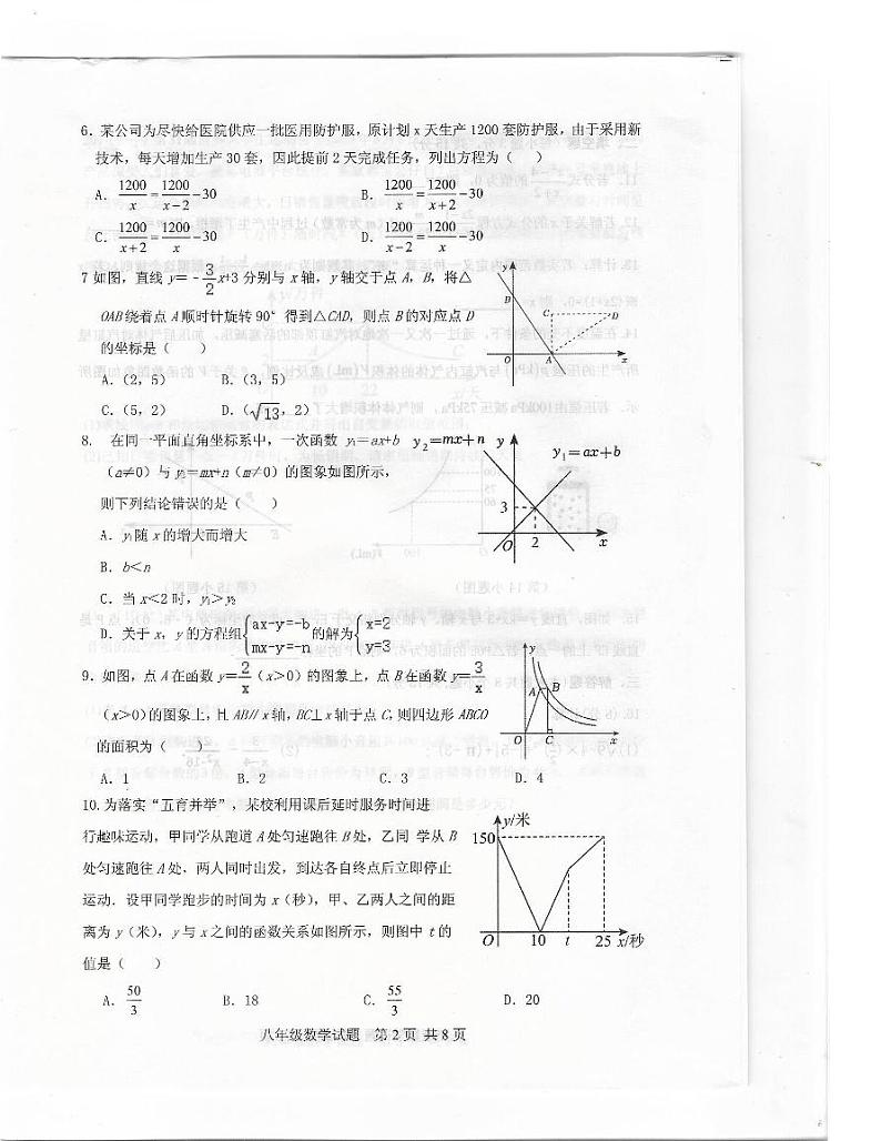 河南省驻马店市上蔡县2024年春八年级期中教学质量检测数学试题第2页