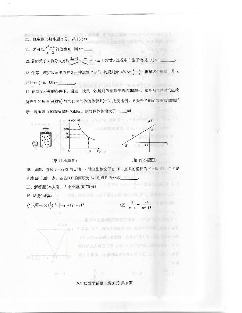 河南省驻马店市上蔡县2024年春八年级期中教学质量检测数学试题第3页