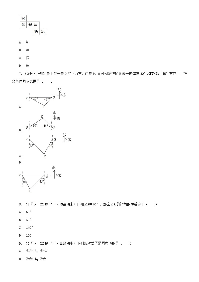 四川省内江市2020年七年级上学期数学期末考试试卷B卷第2页