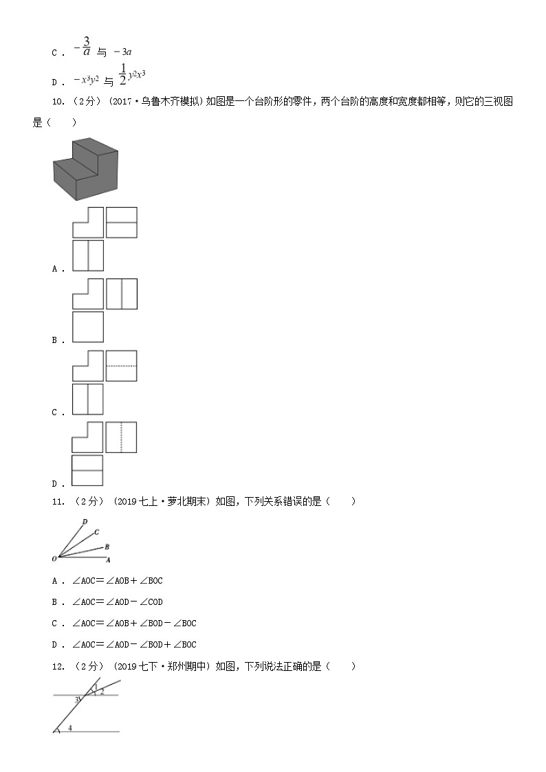 四川省内江市2020年七年级上学期数学期末考试试卷B卷第3页