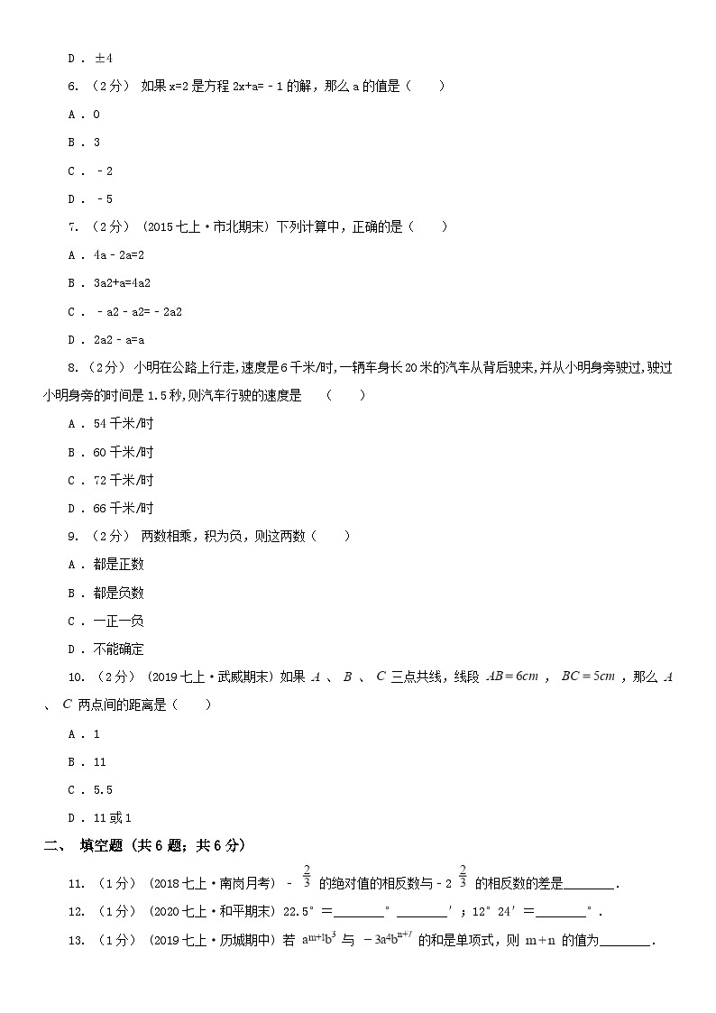 四川省内江市2021版七年级上学期数学期末考试试卷(I)卷第2页