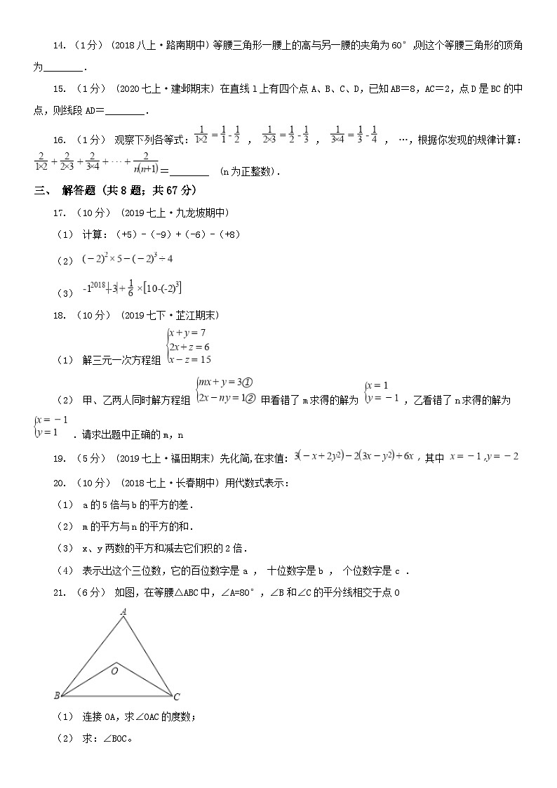 四川省内江市2021版七年级上学期数学期末考试试卷(I)卷第3页