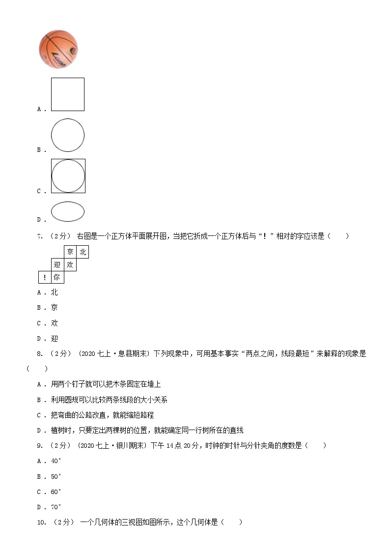 四川省内江市2021版七年级上学期数学期末考试试卷A卷第2页
