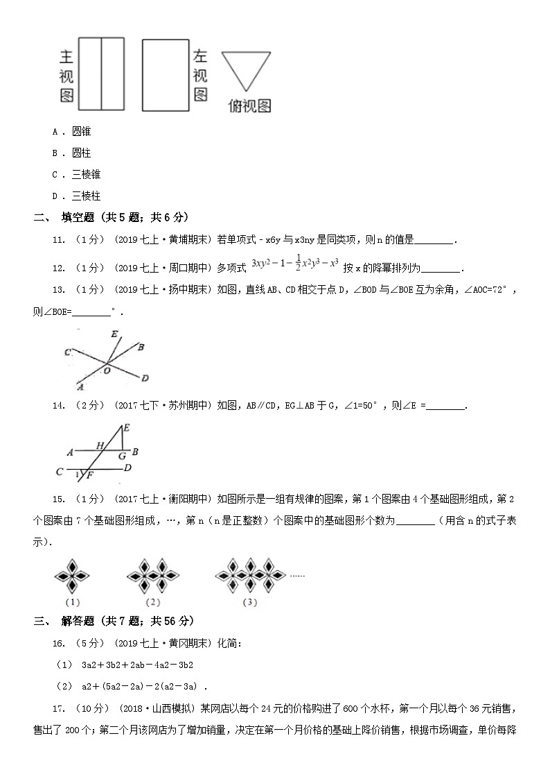 四川省内江市2021版七年级上学期数学期末考试试卷A卷第3页