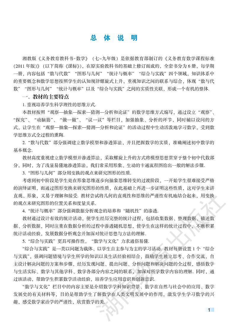 湘教版初中数学7下教师用书第2页