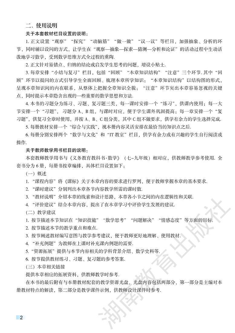 湘教版初中数学7下教师用书第3页
