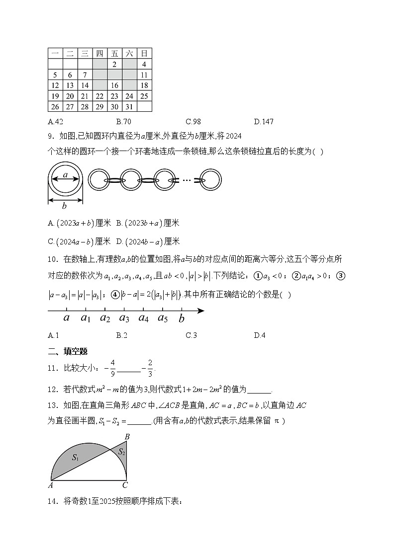 安徽省淮北市“五校联考”2024-2025学年七年级上学期11月期中考试数学试卷(含答案)第2页
