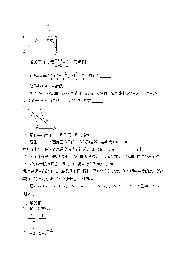 河北省保定市曲阳县2024-2025学年八年级上学期11月期中考试数学试卷(含答案)第3页