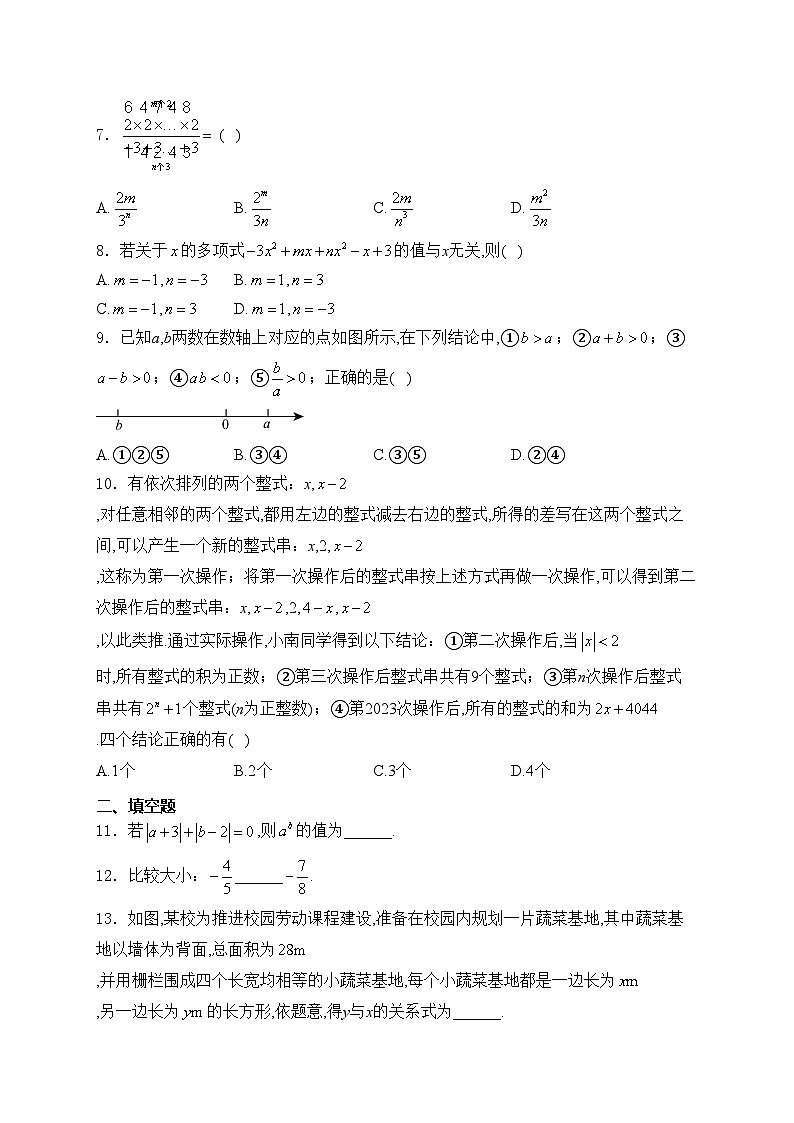 河北省沧州市孟村回族自治县2024-2025学年七年级上学期11月期中教学质量监测数学试卷(含答案)第2页