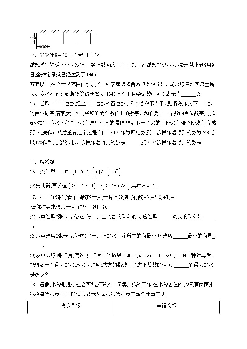 河北省沧州市孟村回族自治县2024-2025学年七年级上学期11月期中教学质量监测数学试卷(含答案)第3页