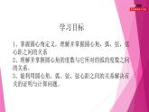 沪教版数学九下同步教学课件27.2圆心角、弧、弦、弦心距之间的关系（第2课时）