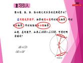 沪教版数学九下同步教学课件27.2圆心角、弧、弦、弦心距之间的关系（第2课时）