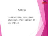 滬教版數(shù)學(xué)九下同步教學(xué)課件27.3垂徑定理（第3課時）