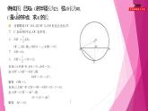 滬教版數(shù)學(xué)九下同步教學(xué)課件27.3垂徑定理（第3課時）