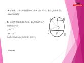 滬教版數(shù)學(xué)九下同步教學(xué)課件27.3垂徑定理（第3課時）