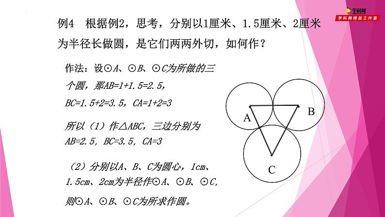 沪教版数学九下同步教学课件27.5圆与圆的位置关系（第2课时）第7页