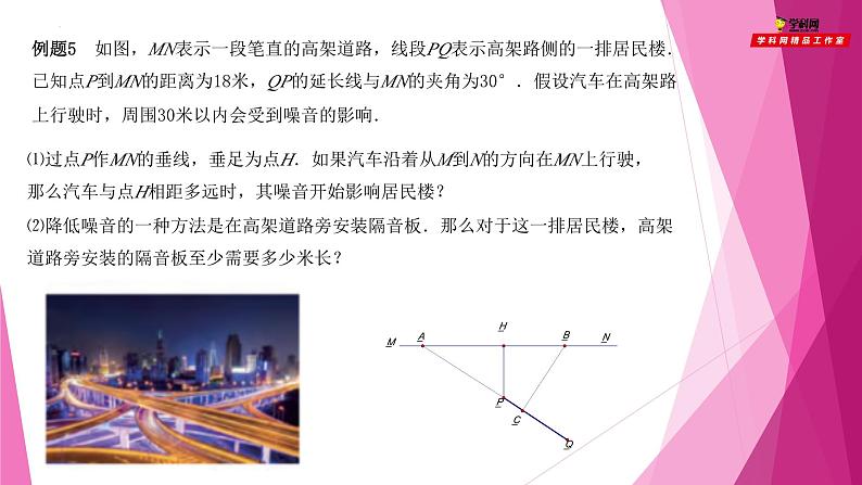 沪教版数学九下同步教学课件27.5圆与圆的位置关系（第2课时）第8页