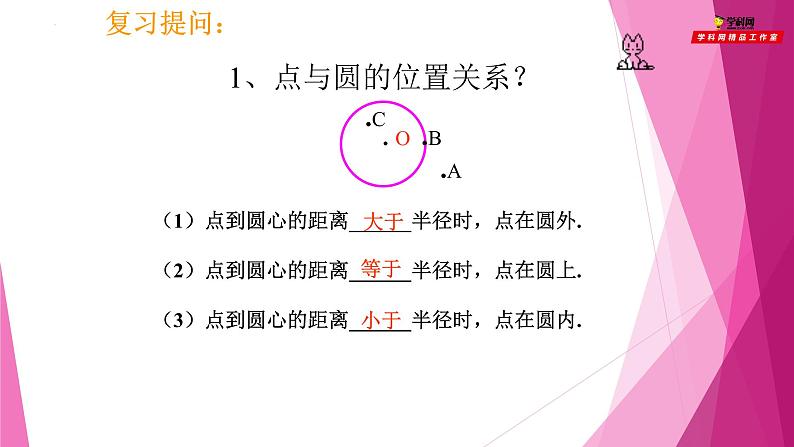 沪教版数学九下同步教学课件27.5圆与圆的位置关系（第3课时）第3页