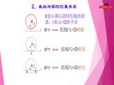 滬教版數(shù)學(xué)九下同步教學(xué)課件27.5圓與圓的位置關(guān)系（第3課時）