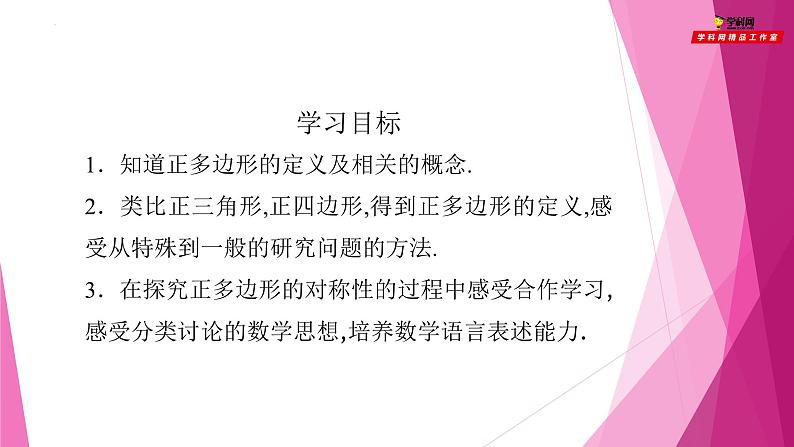 沪教版数学九下同步教学课件27.6正多边形与圆（第1课时）第2页