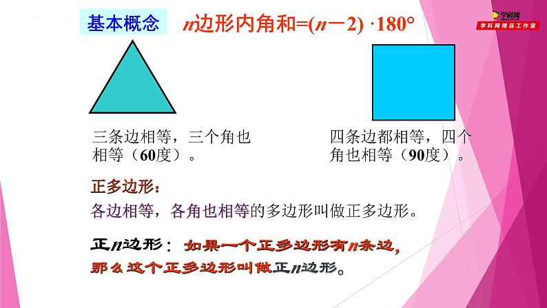 沪教版数学九下同步教学课件27.6正多边形与圆（第1课时）第3页