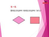 滬教版數(shù)學(xué)九下同步教學(xué)課件27.6正多邊形與圓（第1課時）