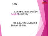 滬教版數(shù)學(xué)九下同步教學(xué)課件27.6正多邊形與圓（第1課時）