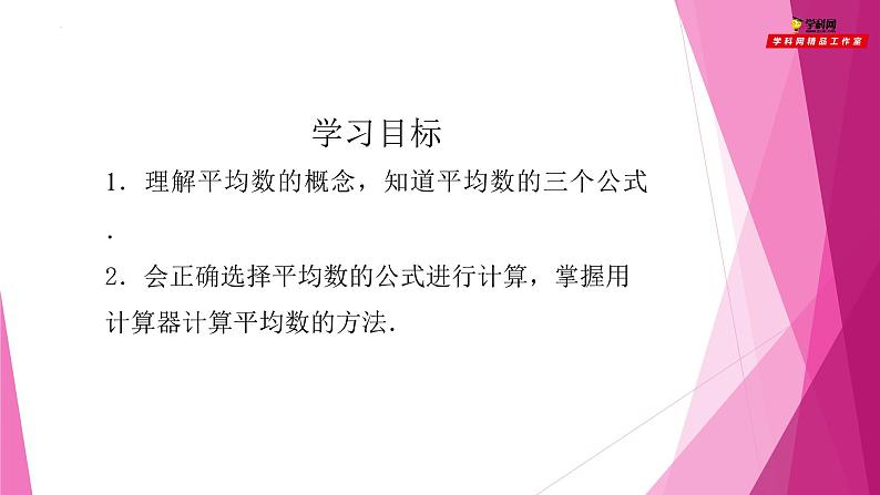 沪教版数学九下同步教学课件28.3 表示一组数据平均水平的量（第1课时）第2页