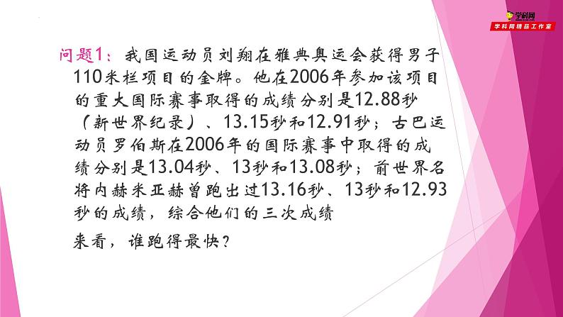 沪教版数学九下同步教学课件28.3 表示一组数据平均水平的量（第1课时）第3页