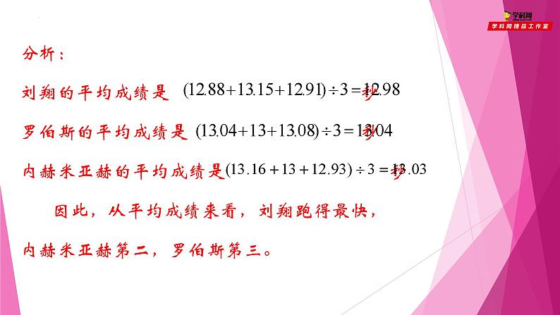 沪教版数学九下同步教学课件28.3 表示一组数据平均水平的量（第1课时）第4页