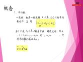 滬教版數(shù)學(xué)九下同步教學(xué)課件28.3 表示一組數(shù)據(jù)平均水平的量（第1課時(shí)）