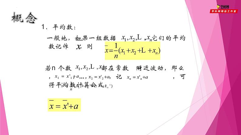 沪教版数学九下同步教学课件28.3 表示一组数据平均水平的量（第1课时）第5页