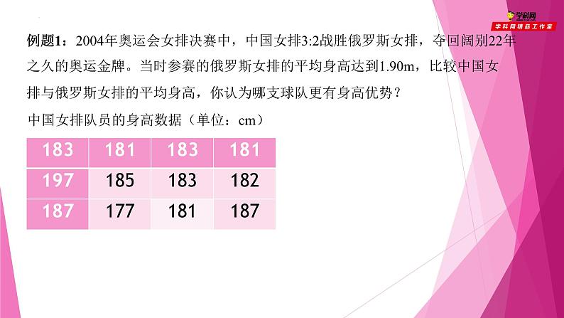 沪教版数学九下同步教学课件28.3 表示一组数据平均水平的量（第1课时）第7页