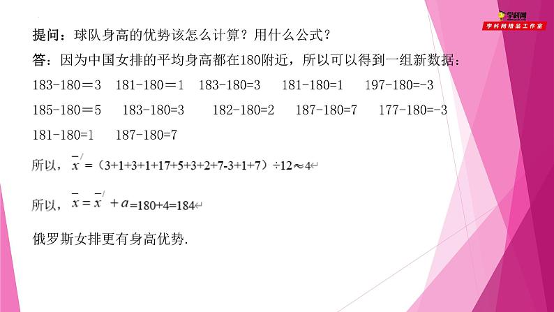 沪教版数学九下同步教学课件28.3 表示一组数据平均水平的量（第1课时）第8页