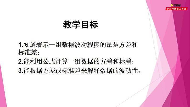 沪教版数学九下同步教学课件28.4 表示一组数据波动程度的量（第2课时）第2页