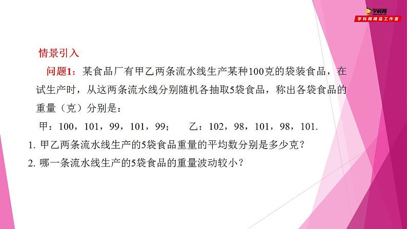 沪教版数学九下同步教学课件28.4 表示一组数据波动程度的量（第2课时）第3页