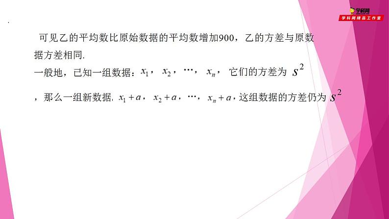 沪教版数学九下同步教学课件28.4 表示一组数据波动程度的量（第2课时）第7页