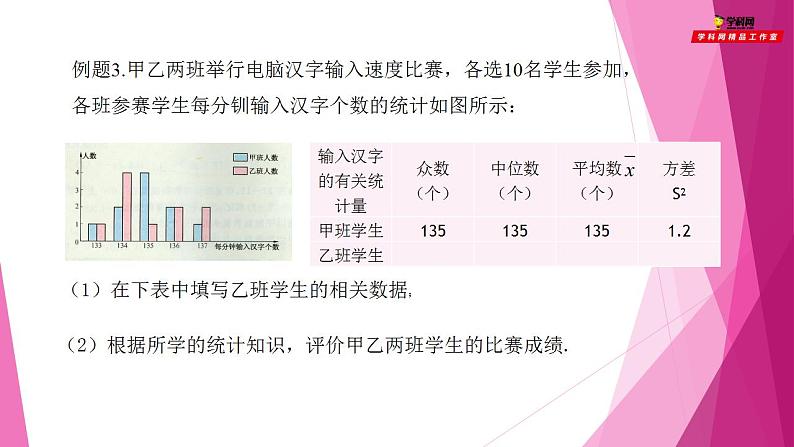 沪教版数学九下同步教学课件28.4 表示一组数据波动程度的量（第2课时）第8页