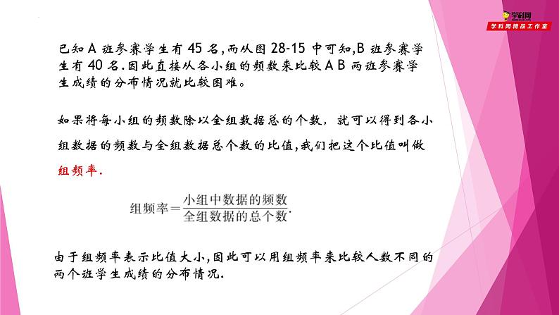 沪教版数学九下同步教学课件28.5 表示一组数据分布的量（第2课时）第5页