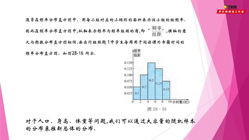 沪教版数学九下同步教学课件28.5 表示一组数据分布的量（第2课时）第7页