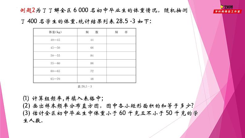 沪教版数学九下同步教学课件28.5 表示一组数据分布的量（第2课时）第8页