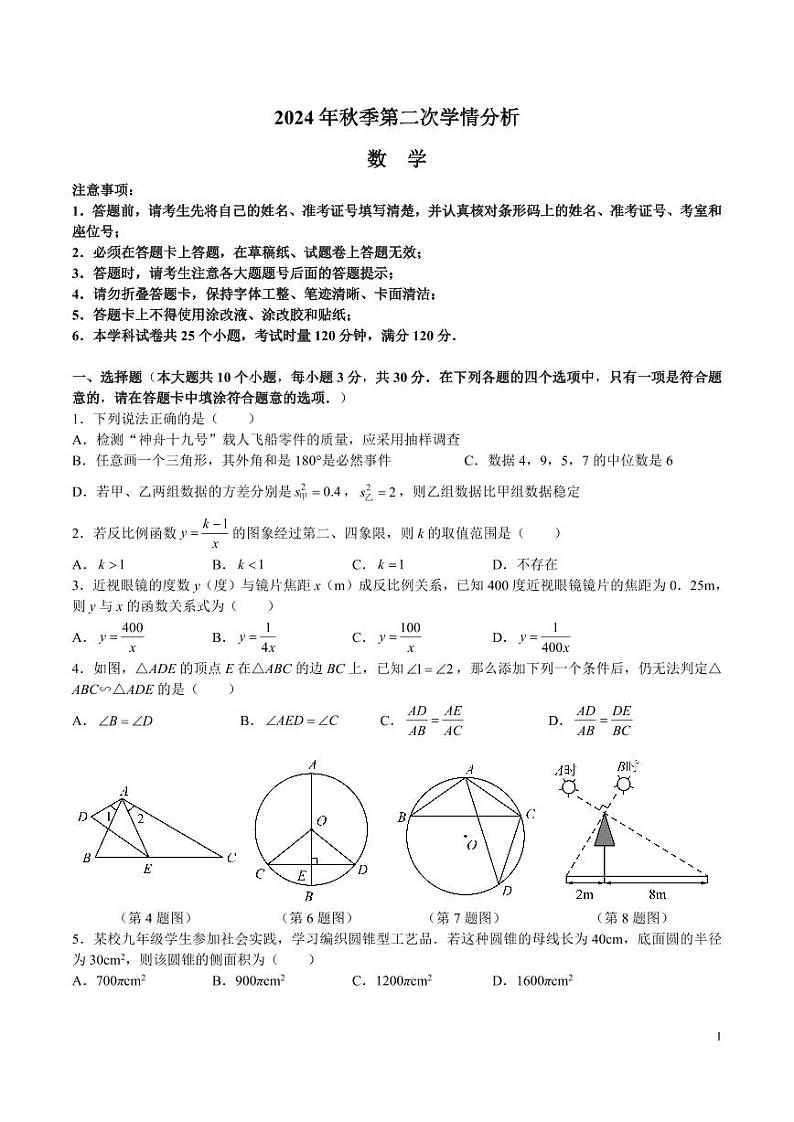 9-2024-2025-1长郡九上第三次月考数学试卷第1页