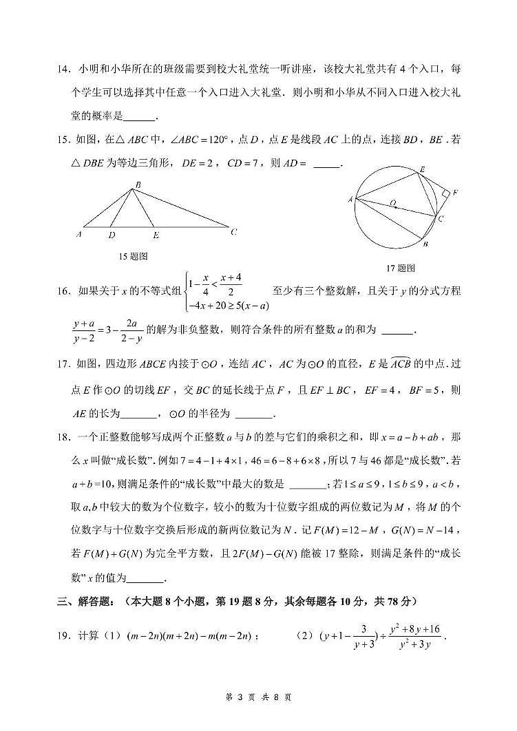 重庆市第八中学校2024—2025学年九年级上学期第三学月月考数学试题第3页