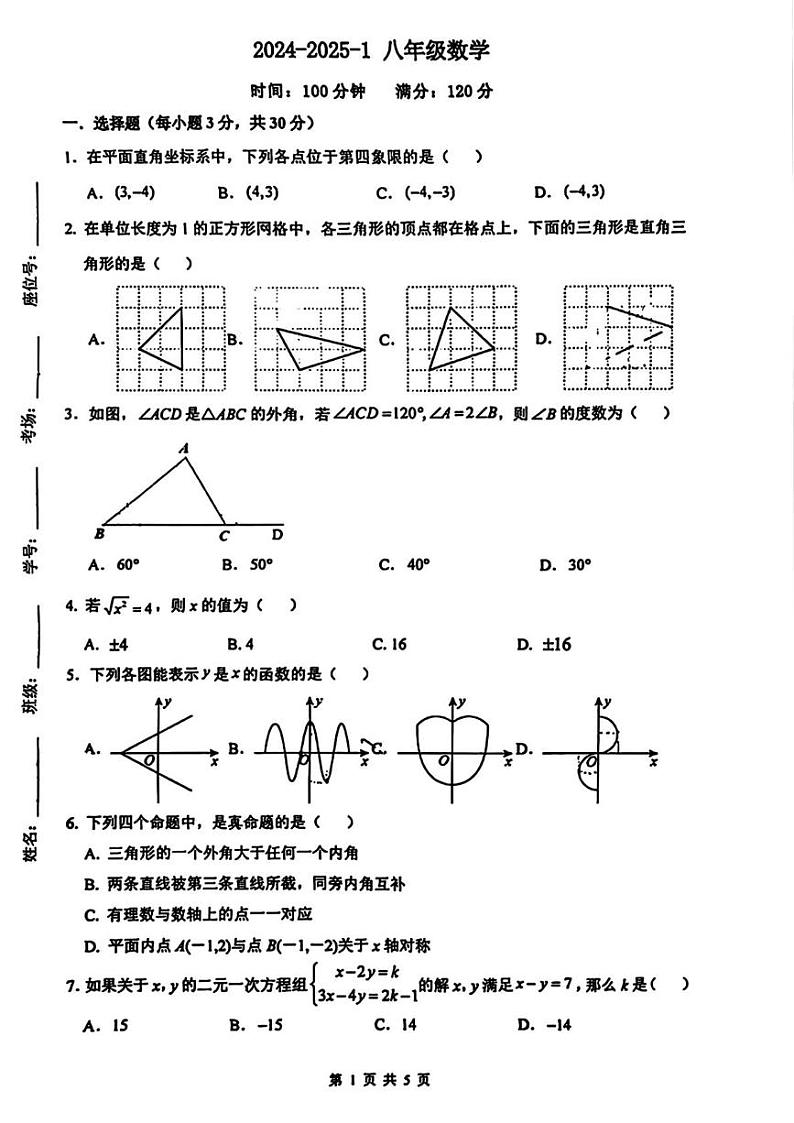 陕西省西安市曲江第一学校2024-2025学年上学期八年级第二次月考数学试题第1页