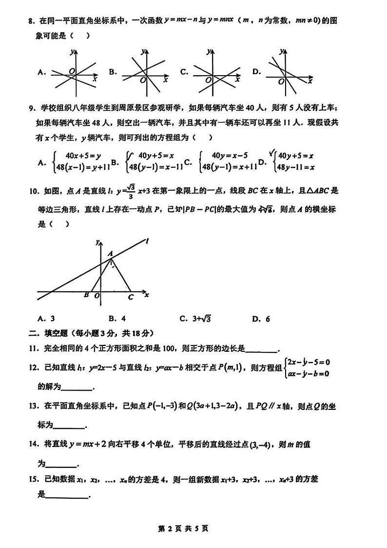 陕西省西安市曲江第一学校2024-2025学年上学期八年级第二次月考数学试题第2页