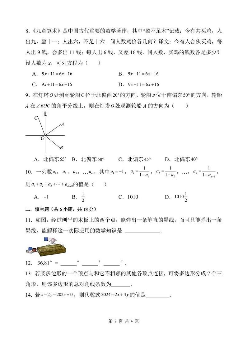 陕西省西安市曲江第一学校（铁一曲江）2024-2025学年七年级上学期第二次月考数学试卷第2页