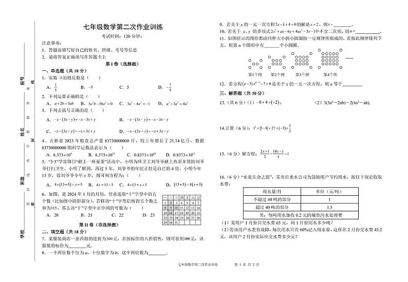 江西省赣州市南康区2024-2025学年上学期七年级第二次月考数学试题第1页